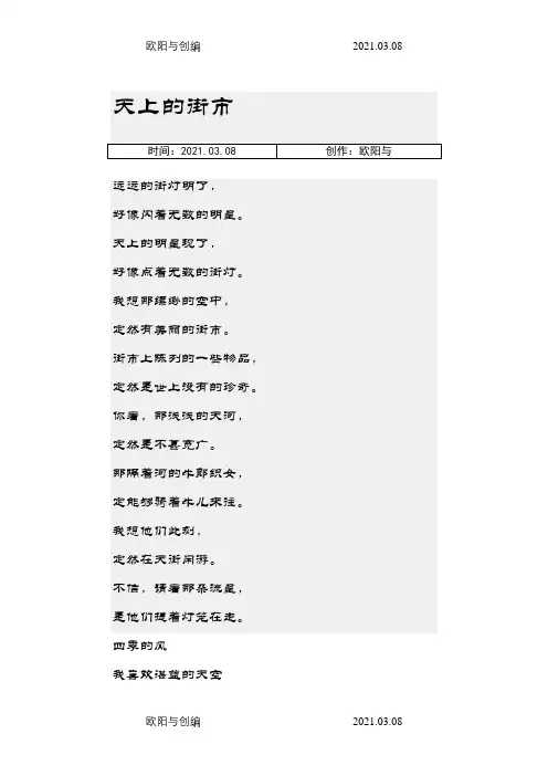 小学生现代诗之欧阳与创编