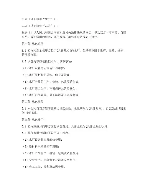 水厂承包合同协议书范本