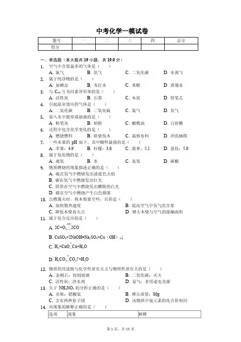 2020年上海市虹口区中考化学一模试卷解析版 