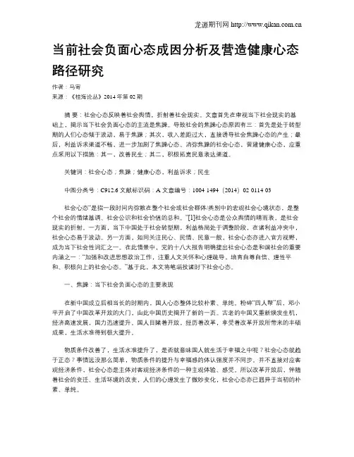 当前社会负面心态成因分析及营造健康心态路径研究