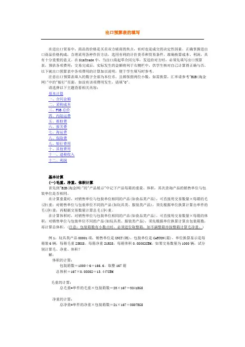 出口预算表计算