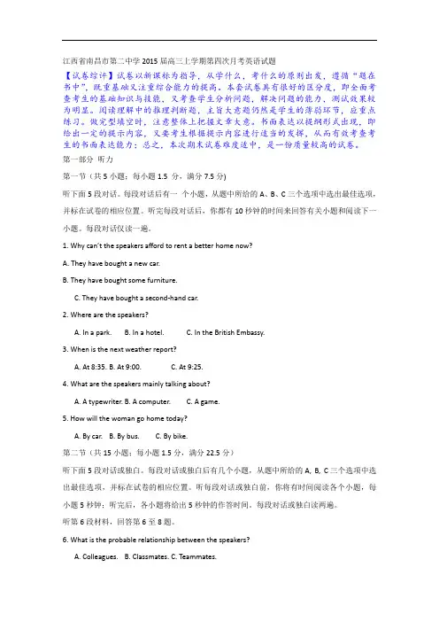 江西省南昌市第二中学2015届高三上学期第四次月考英语