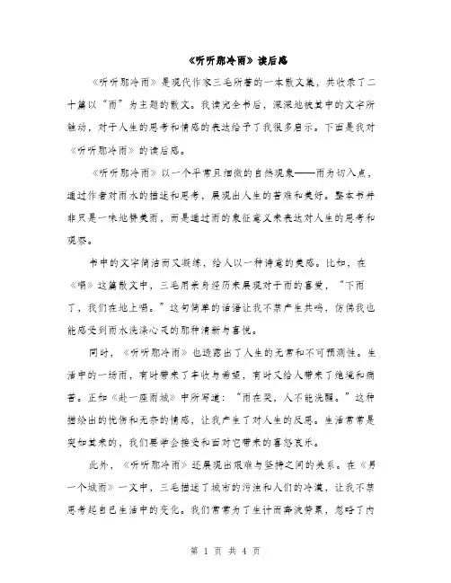 《听听那冷雨》读后感(2篇)