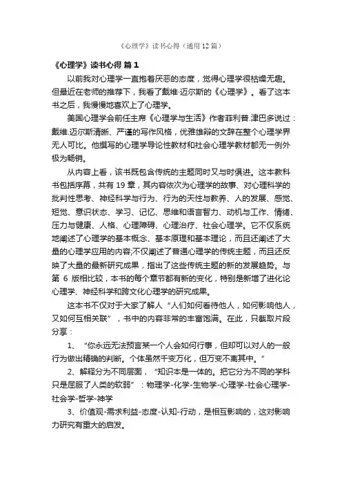 《心理学》读书心得（通用12篇）