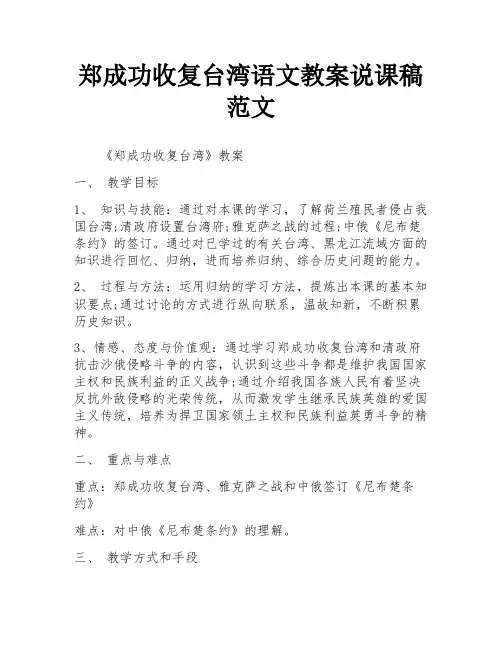 郑成功收复台湾语文教案说课稿范文