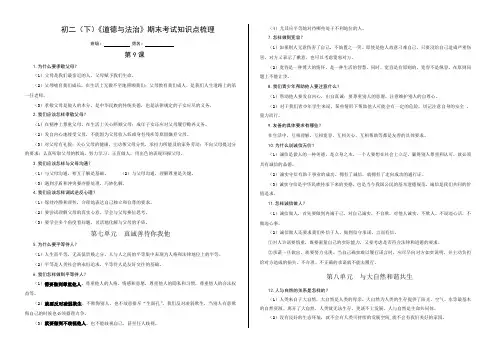 初二下《道德与法治》期末考试知识点梳理
