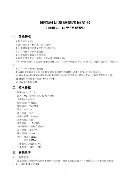 立林对讲系统说明书 