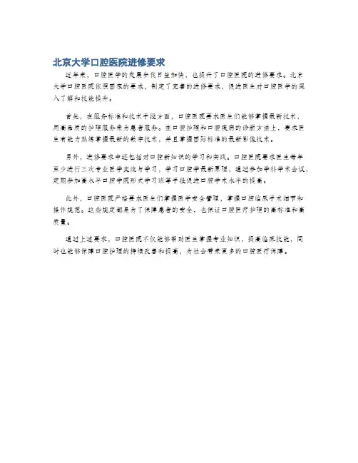 北京大学口腔医院进修要求