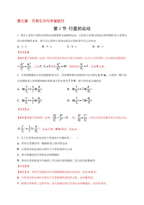 第七章万有引力与宇宙航行练习及答案