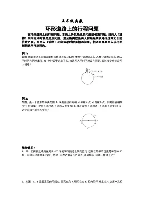 五年级奥数之《环形道路上的行程问题》+配套练习题 覆盖面广,条理性好,针对性强,提升效果快