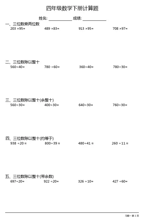 (全册各类齐全)小学四年级数学下册计算题(31套)