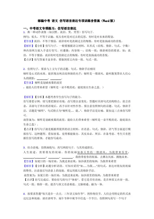 部编中考 语文 仿写语言表达专项训练含答案(Word版)