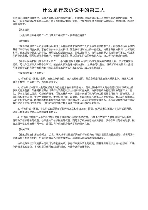 什么是行政诉讼中的第三人