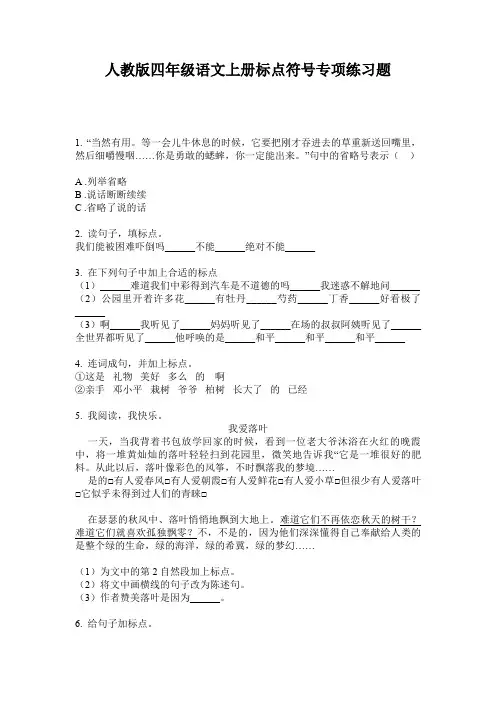 人教版四年级语文上册标点符号专项练习题