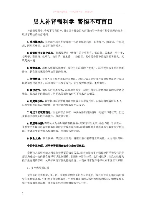 男人补肾需科学警惕不可盲目