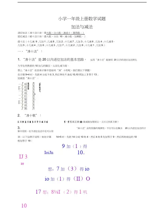 一年级数学凑十法-破十法-借十法-练习题.docx