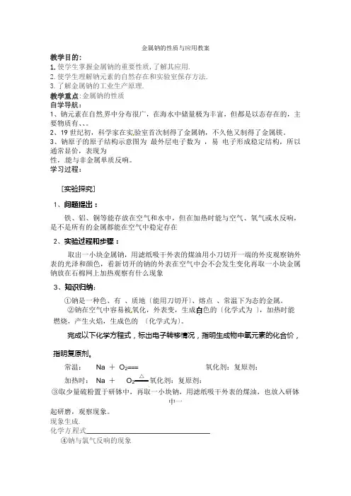 2022年高一苏教版化学必修一教学案(19)金属钠的性质与应用