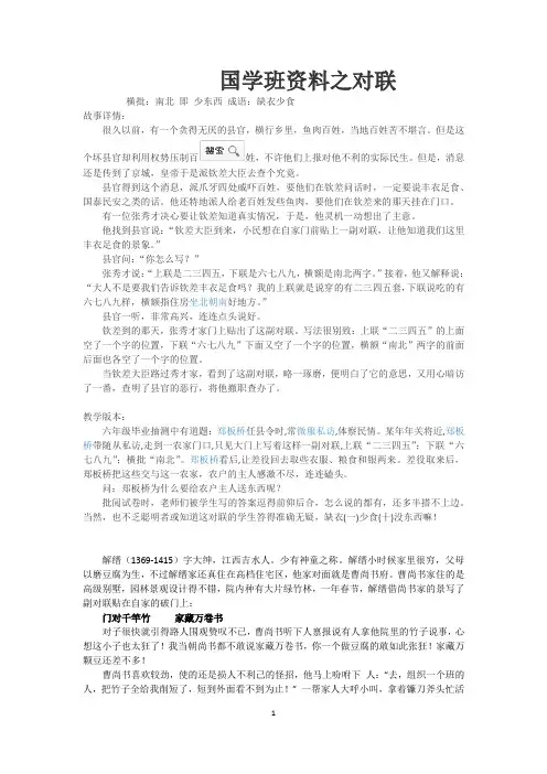 国学培训之对联故事