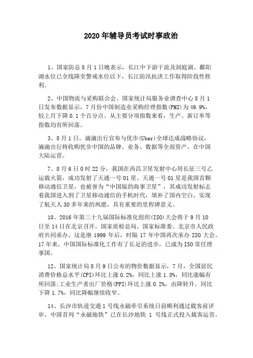2020年辅导员考试时事政治