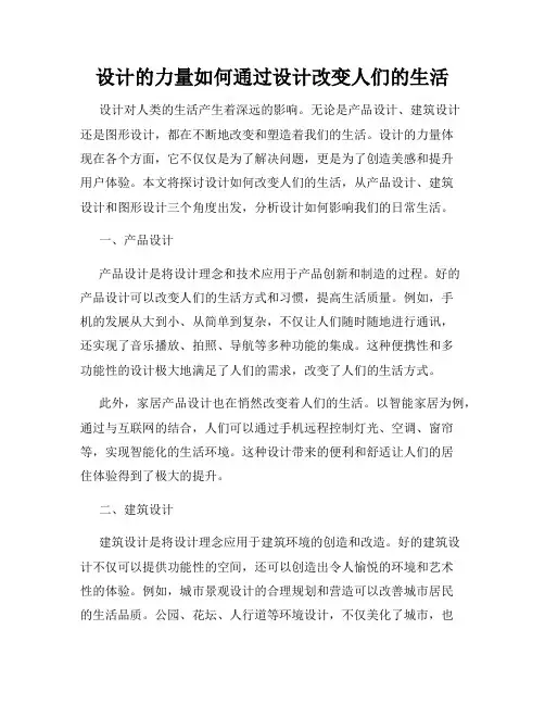 设计的力量如何通过设计改变人们的生活