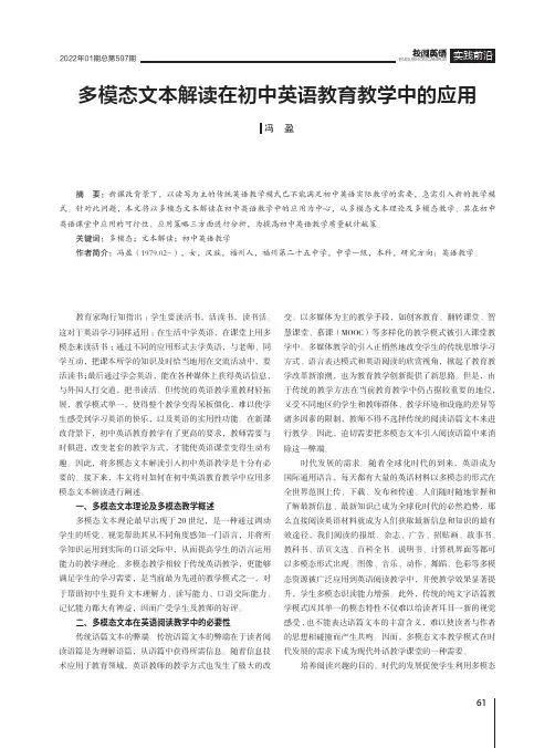 多模态文本解读在初中英语教育教学中的应用