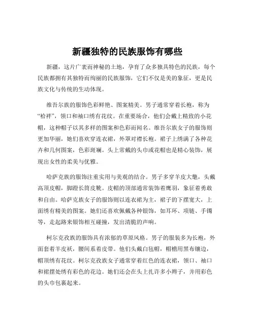 新疆独特的民族服饰有哪些
