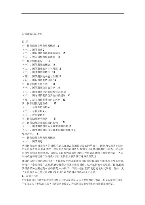 国债期货知识手册(20120215)