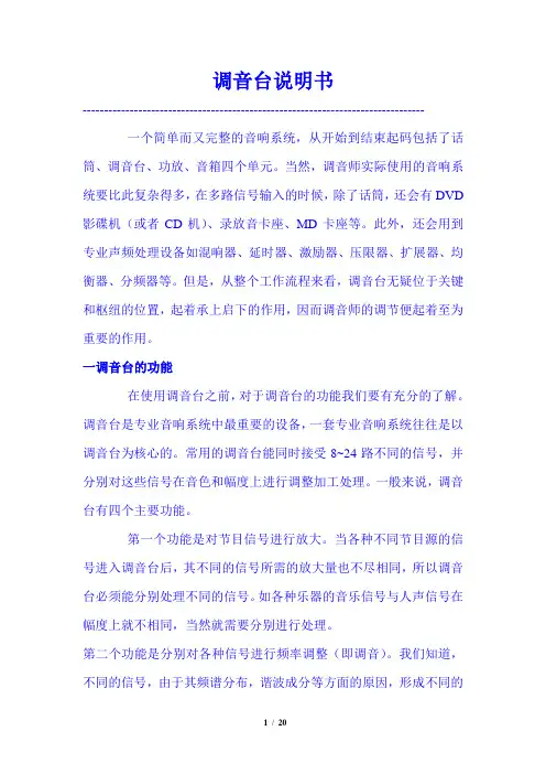 调音台使用说明书.(DOC)
