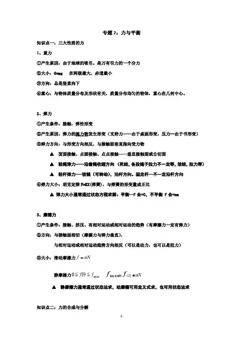 高考物理二轮复习导学案：专题2++力与平衡