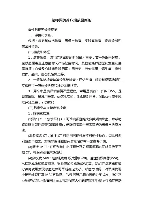 脑梗死的诊疗规范最新版