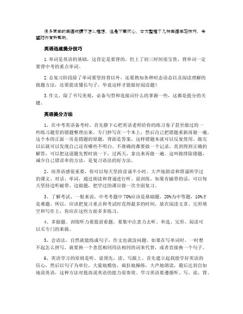 中考英语怎么快速提分