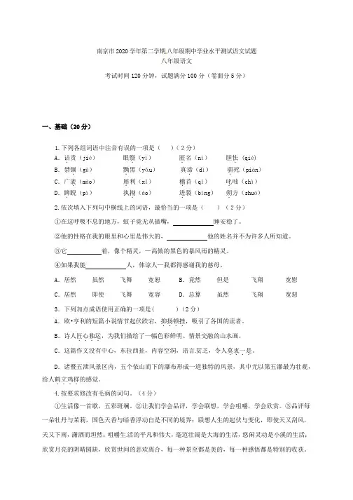 南京市2020学年第二学期八年级期中学业水平测试语文试题