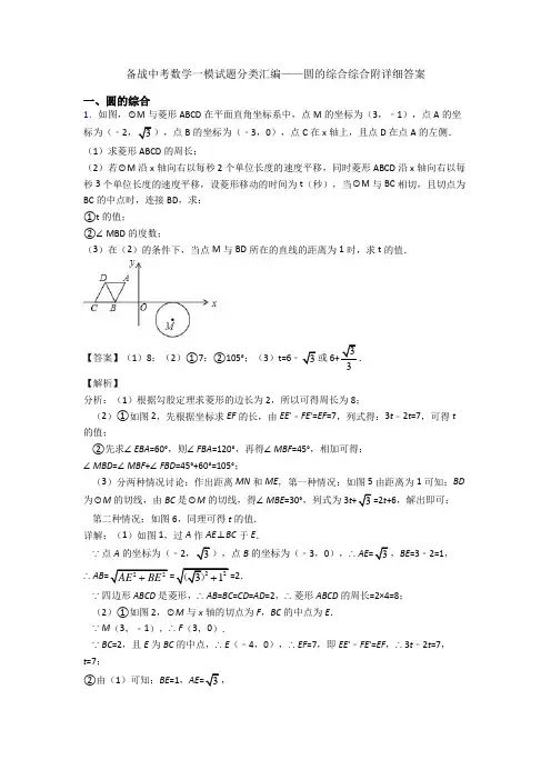 备战中考数学一模试题分类汇编——圆的综合综合附详细答案