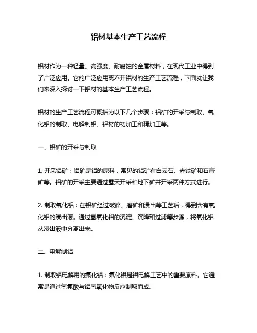 铝材基本生产工艺流程