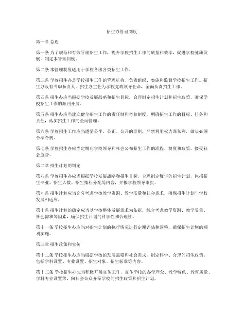 招生办管理制度