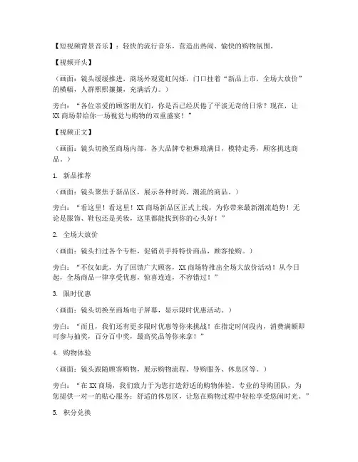商场推广短视频文案范文
