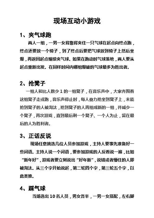 现场互动小游戏