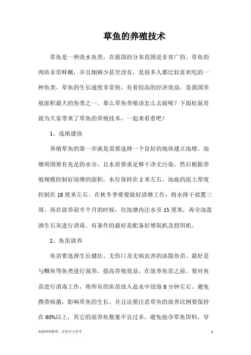 草鱼的养殖技术
