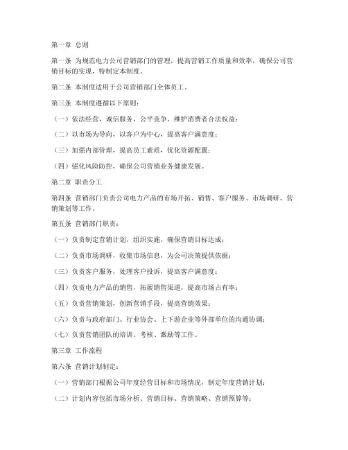 电力公司营销部门管理制度