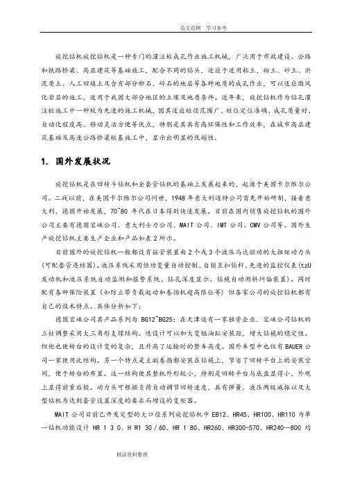 旋挖钻机发展历史