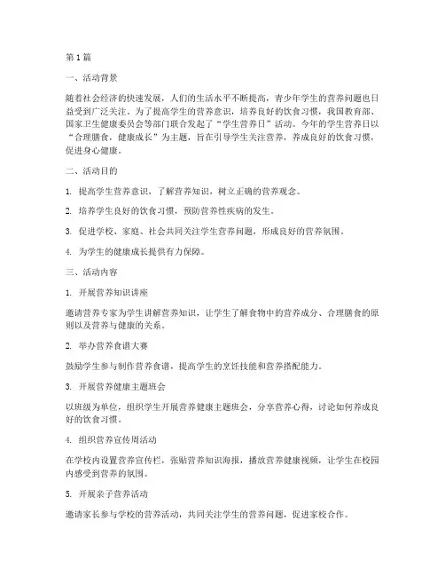 学生营养日活动宣传总结(3篇)