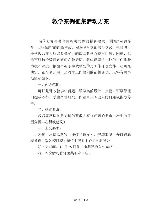 教学案例征集活动方案