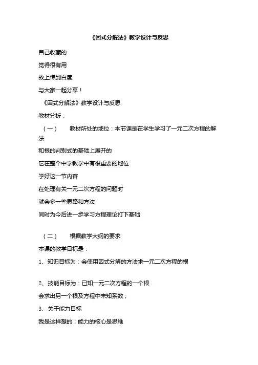 《因式分解法》教学设计与反思.doc