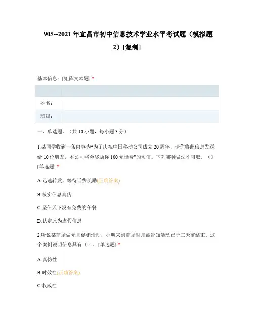 宜昌市初中信息技术学业水平考试题(模拟题2)附答案