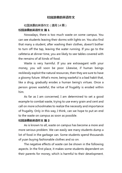 校园浪费的英语作文