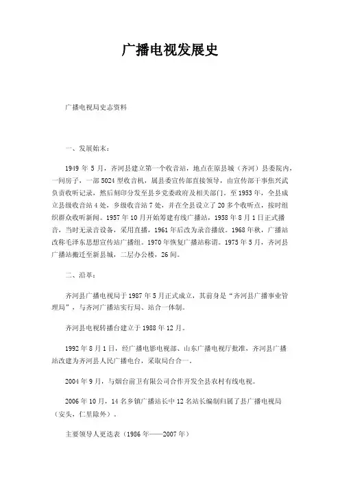 广播电视发展史