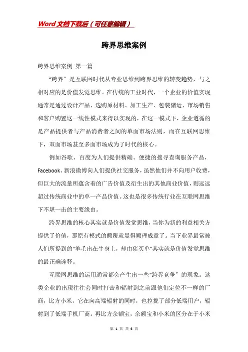 跨界思维案例