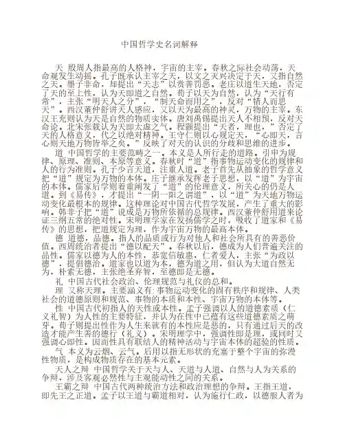 中国哲学史名词解释