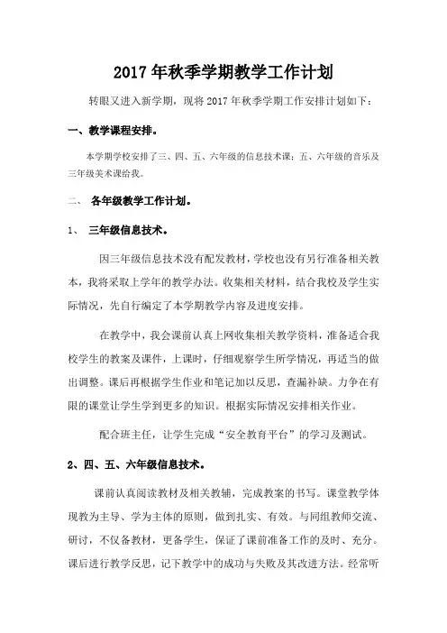 2017秋计划
