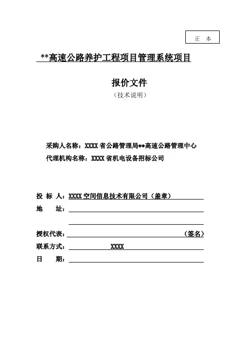 (完整版)高速公路养护工程管理系统简介